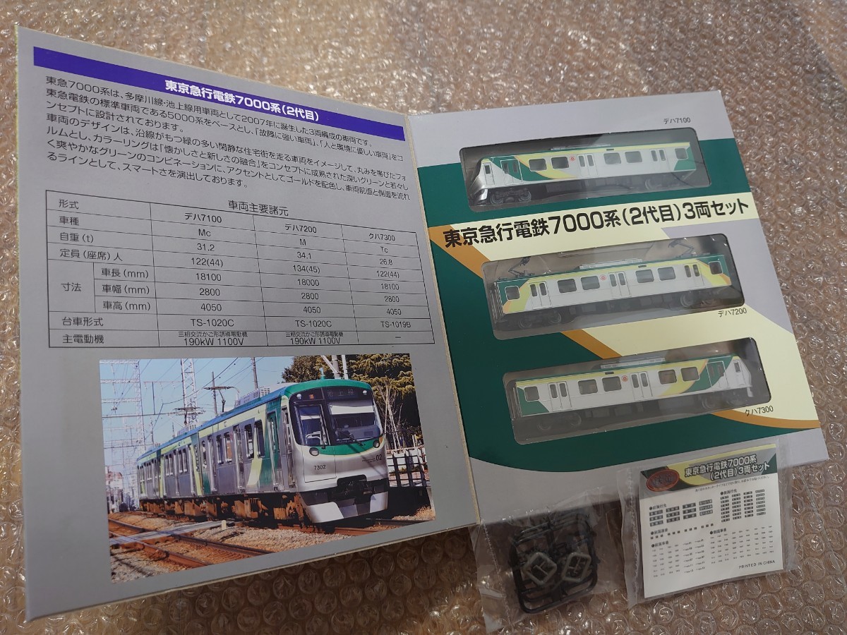 東急 7000系2代目 3両セット 東京急行電鉄 トミーテック 鉄コレ 併走に