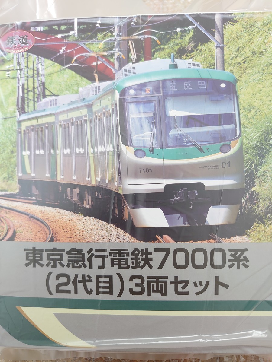 東急 7000系 鉄コレ 多摩川線 池上線 ２代目 トミーテック 鉄道