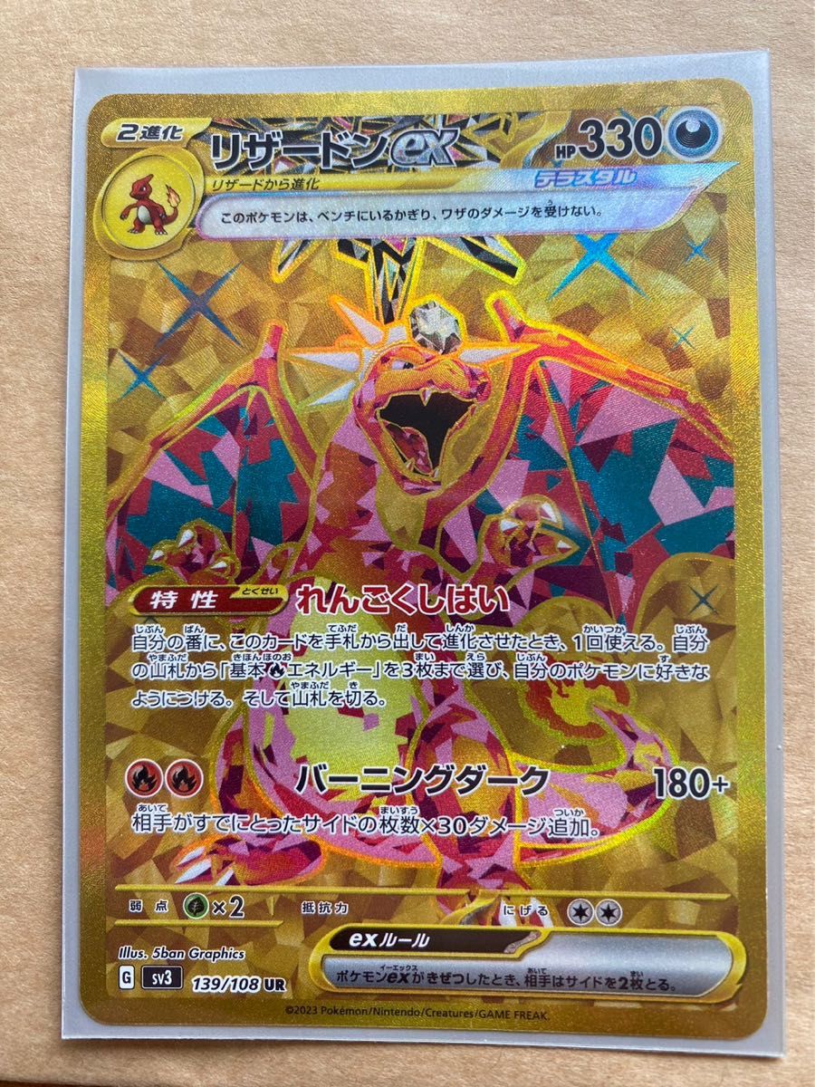黒煙の支配者 リザードン ur 美品|PayPayフリマ ポケモンカード 黒煙の支配者 ピジョット ex SAR