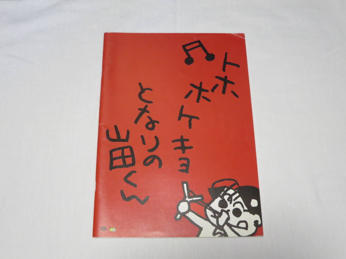  pamphlet * horn ho kekyo becomes. mountain rice field kun * height field .* Suzuki . Hara * Yano Akiko * Studio Ghibli work *1999 year 