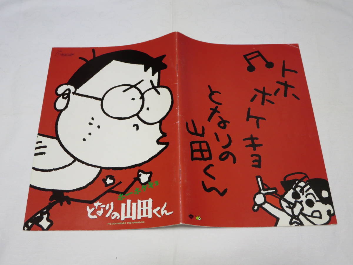  pamphlet * horn ho kekyo becomes. mountain rice field kun * height field .* Suzuki . Hara * Yano Akiko * Studio Ghibli work *1999 year 