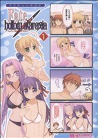 マジキュー４コマ　Ｆａｔｅ／ｈｏｌｌｏｗ　ａｔａｒａｘｉａ(１) マジキューＣ／アンソロジー(著者)_画像1