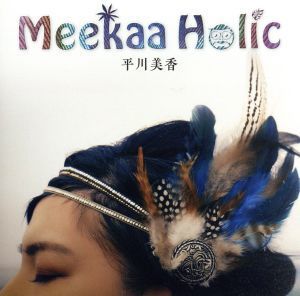 Ｍｅｅｋａａ　Ｈｏｌｉｃ／平川美香_画像1