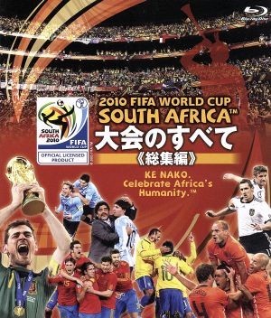 ２０１０　ＦＩＦＡ　ワールドカップ　南アフリカ　オフィシャルＢｌｕ－ｒａｙ　大会のすべて　≪総集編≫（Ｂｌｕ－ｒａｙ　Ｄｉｓｃ）／_画像1