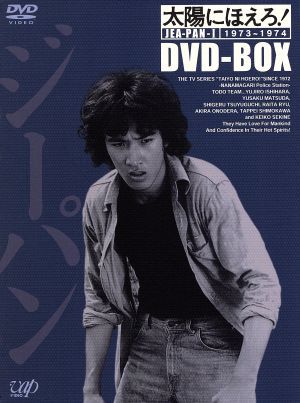 太陽にほえろ！　ジーパン刑事編I　ＤＶＤ－ＢＯＸ／松田優作,石原裕次郎,露口茂,竜雷太,小野寺昭,下川辰平,関根恵子_画像1