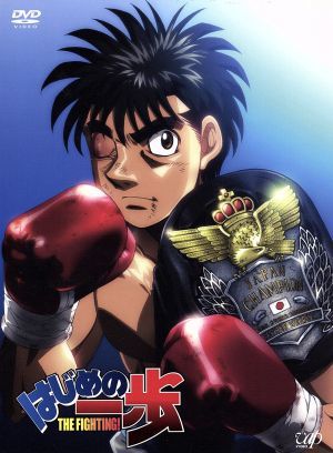 国産品 はじめの一歩 DVD-BOX VOL.1/森川ジョージ(原作