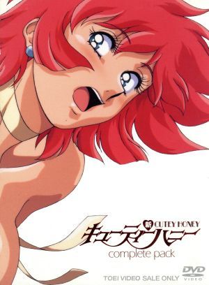 最高 新・キューティーハニー コンプリートパック/永井豪