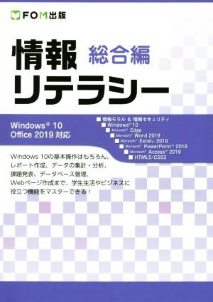  information li tera si- synthesis compilation Windows10|Office 2019 correspondence version | Fujitsu ef*o-* M 