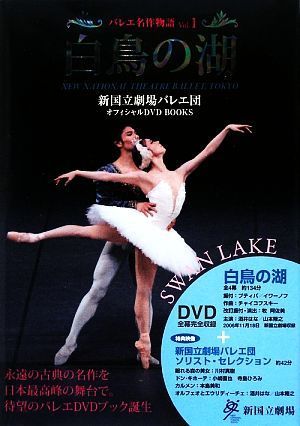  балет шедевр история (Vol.1) новый страна . театр балет . официальный DVD BOOKS- лебедь. озеро |... прекрасный [..]