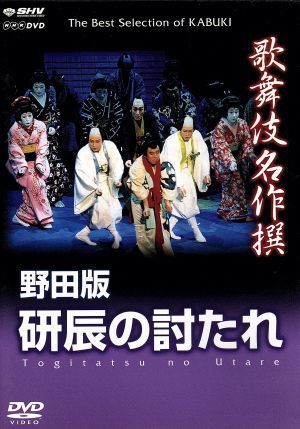  kabuki masterpiece . Noda version ... . sause |( hobby | education )