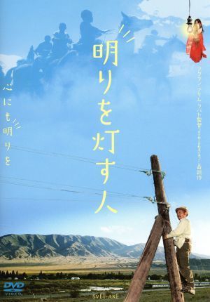 明りを灯す人／アクタン・アリム・クバト（出演、監督、脚本）,タアライカン・アバゾバ,アスカット・スライマノフ_画像1