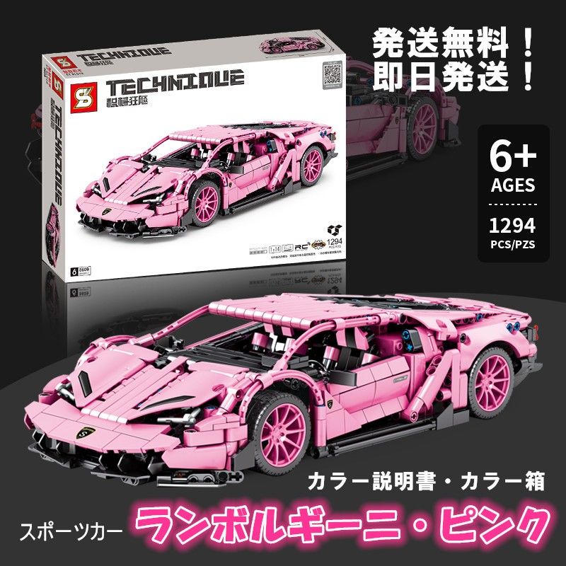 【即日発送】★レゴ互換品★スポーツカー★ランボルギーニ・ピンク★1,294PCS