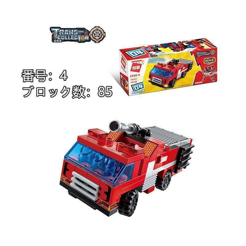 【即日発送】レゴ互換★合体ロボット★救助車両★ブロック★６台セット★ 