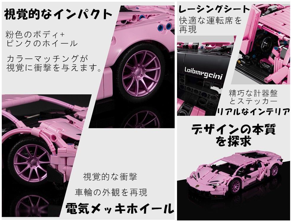 【即日発送】★レゴ互換品★スポーツカー★ランボルギーニ・ピンク★1,294PCS