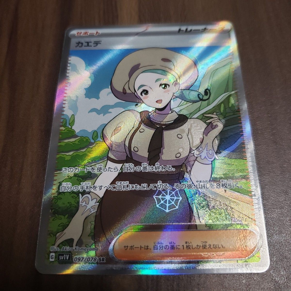 ポケモンカード バイオレット SR カエデ エラーカード 魂抜け ①