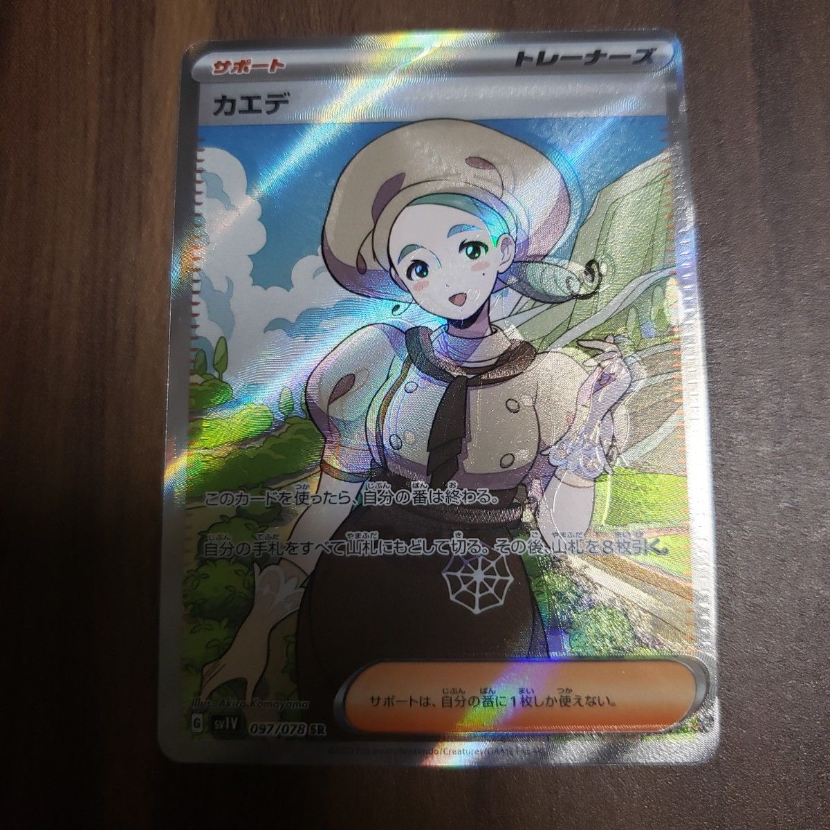 ポケモンカード バイオレット SR カエデ エラーカード 魂抜け ②
