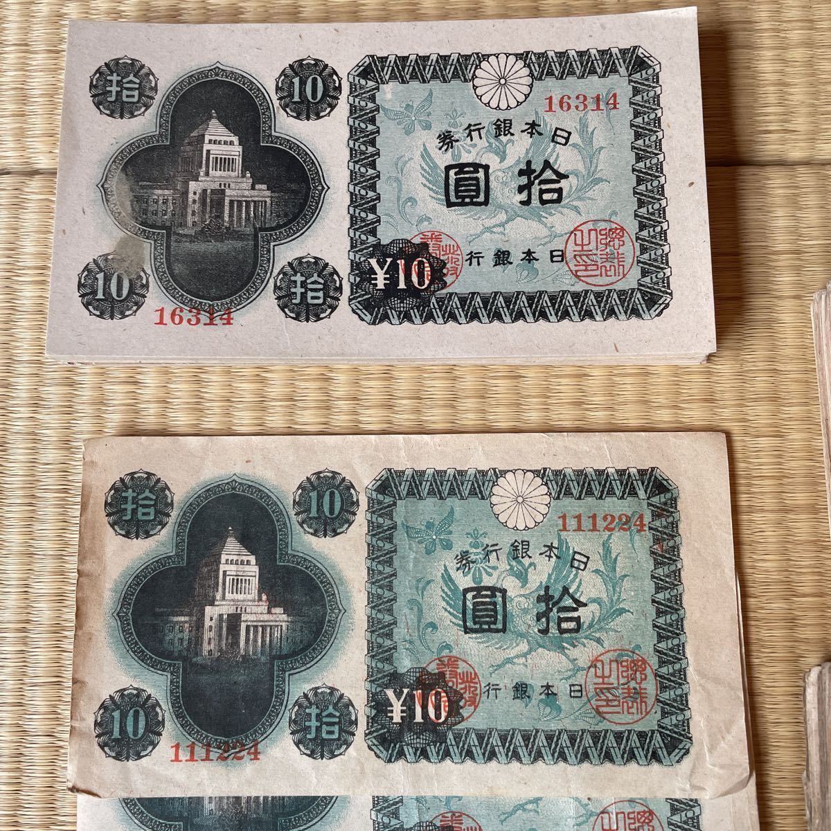 10円札日本銀行券古銭拾圓紙幣壹圓大量| JChere雅虎拍卖代购