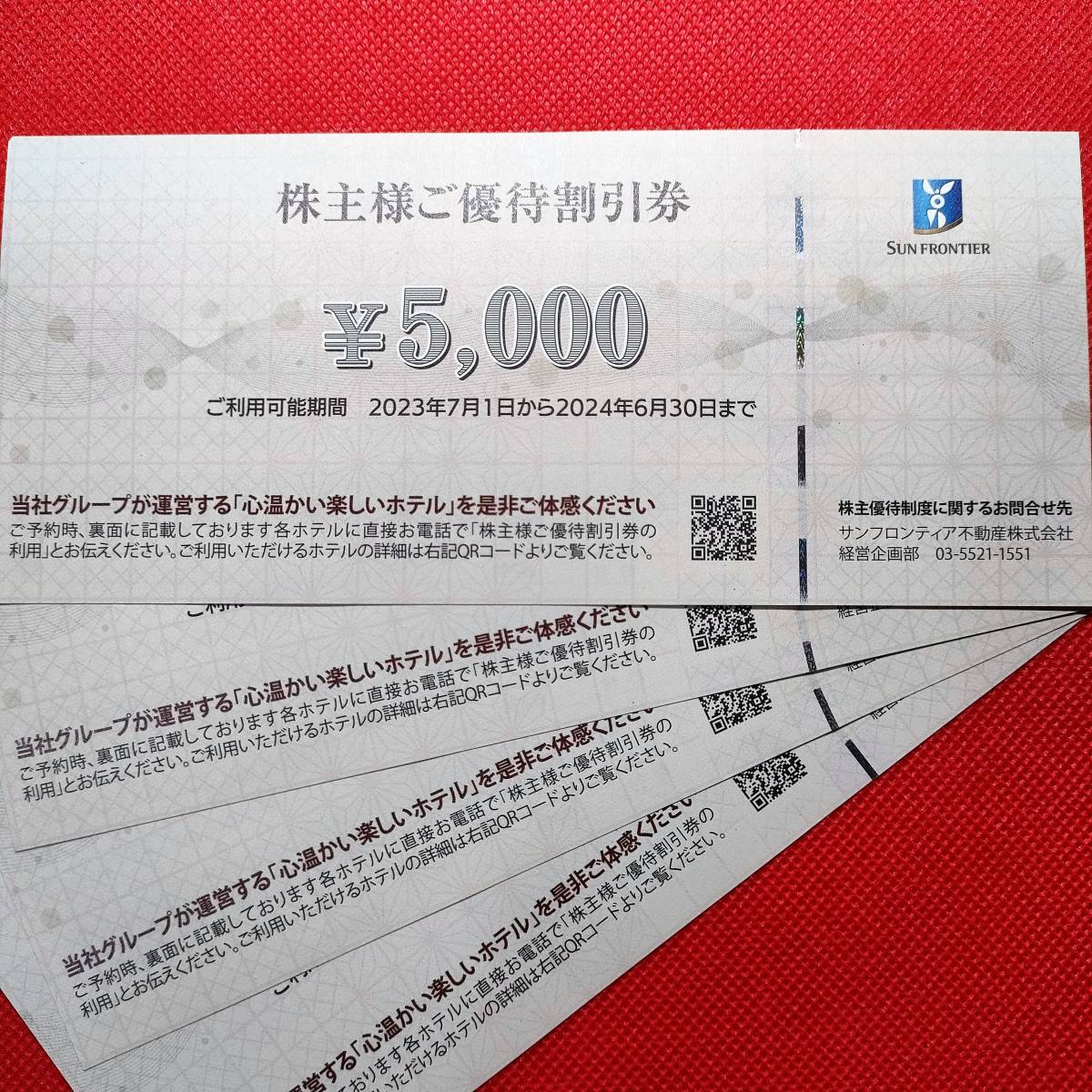 サンフロンティア不動産 20000円分 株主優待 宿泊割引券☆2024/6/30迄