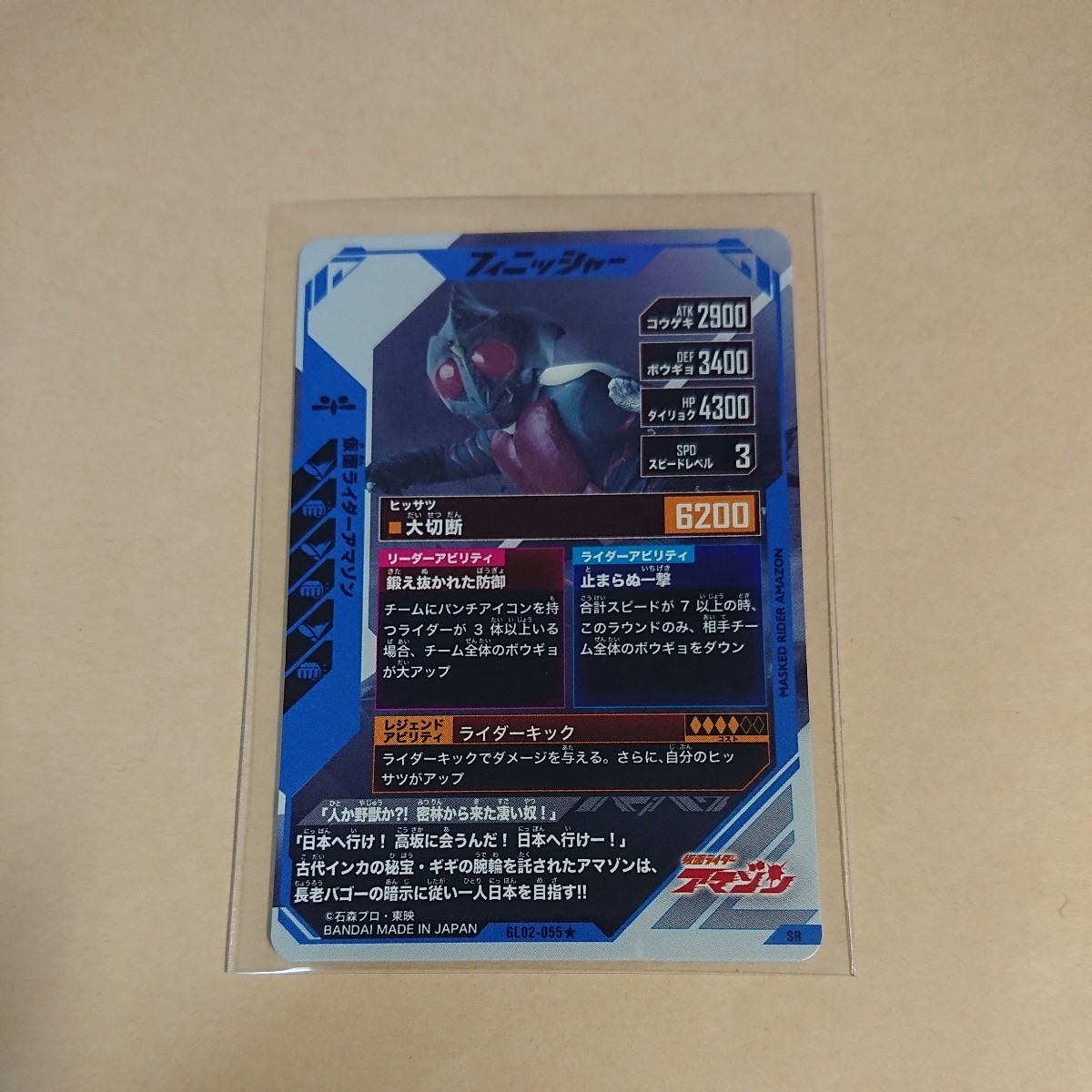 【新品未使用】ガンバレジェンズ 2弾 パラレル SR 仮面ライダーアマゾン GL02-055☆_画像2