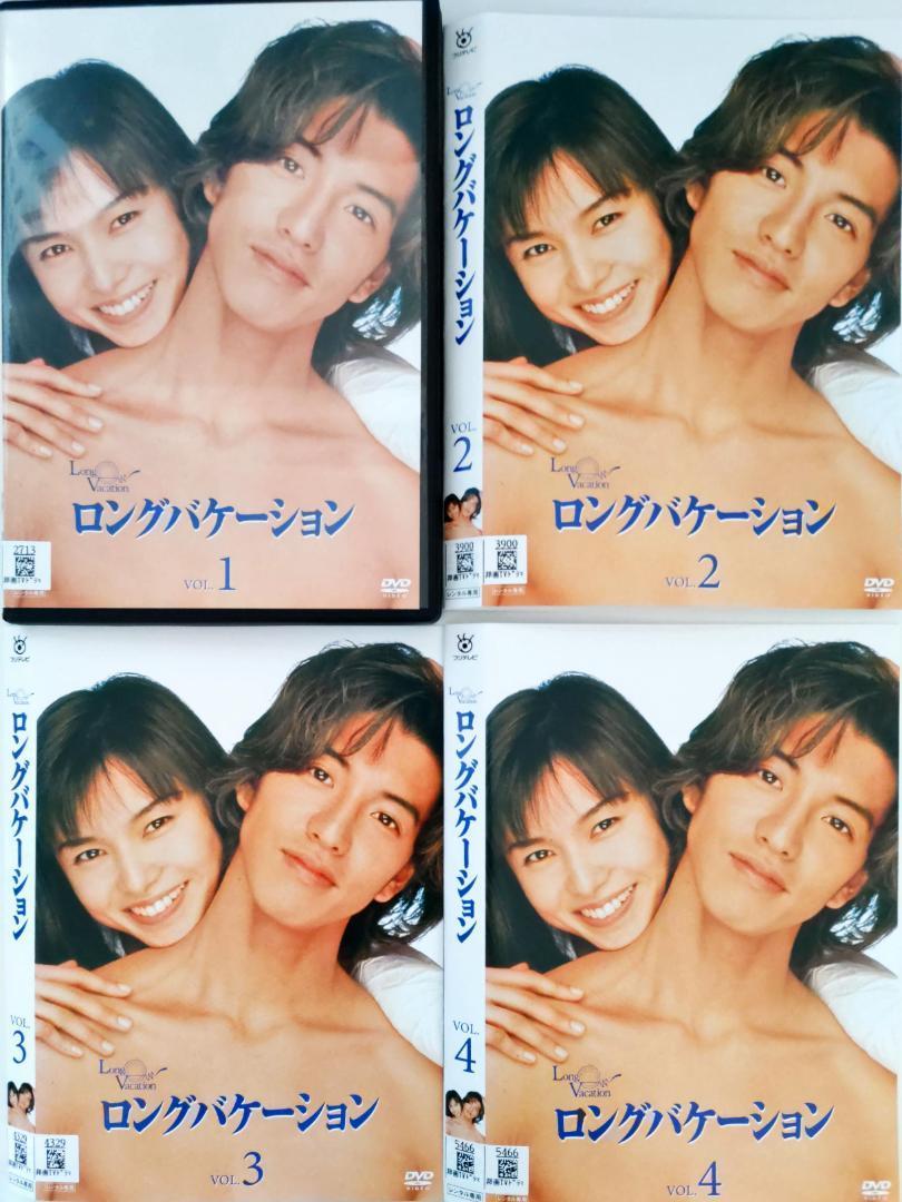 送料無料 ロングバケーション 全4巻 日本正規品 木村拓哉,山口智子稲森