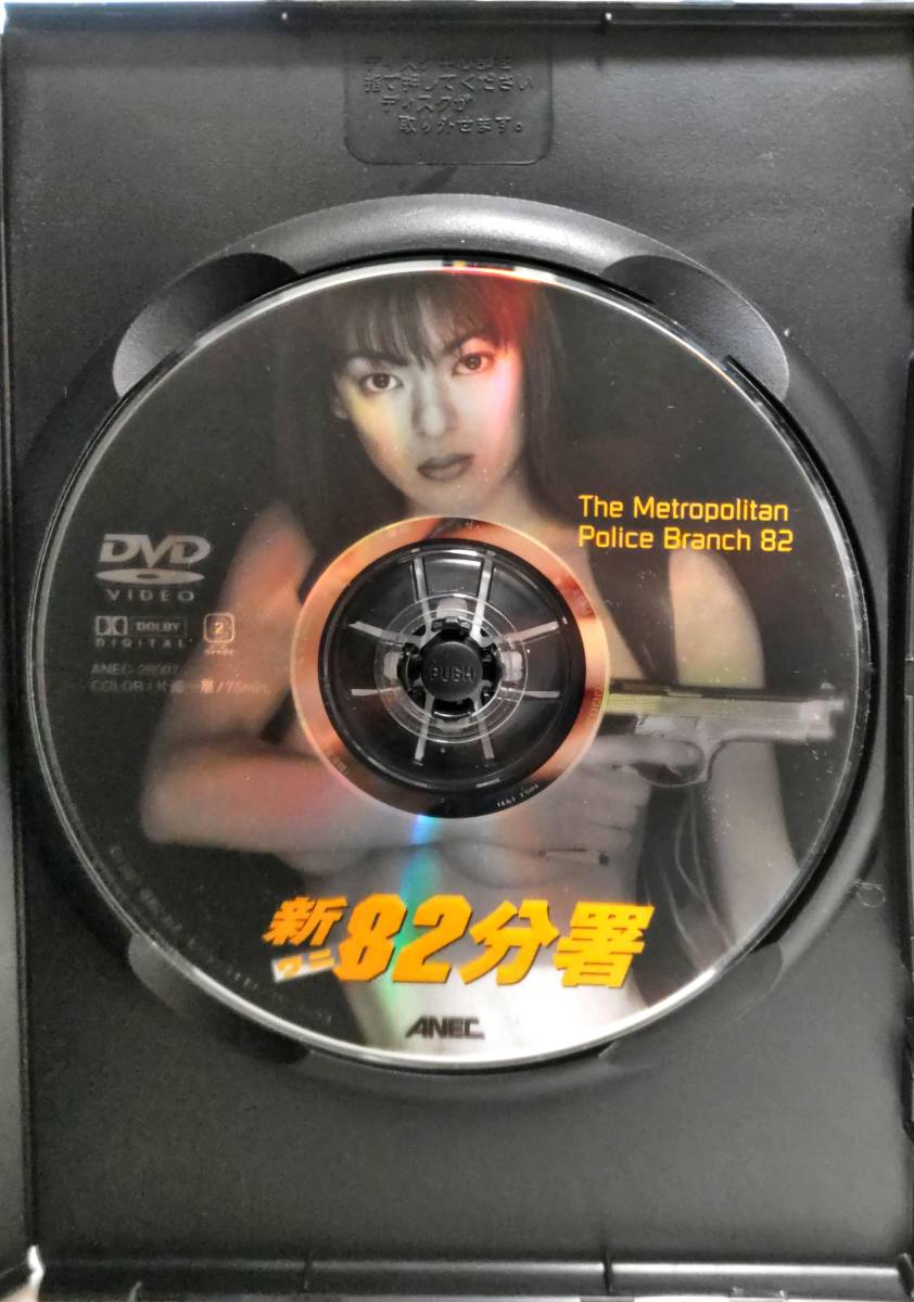 即決 送料無料 新82(ワニ)分署 DVD 国内正規品 白鳥智恵子 82分署 - DVD
