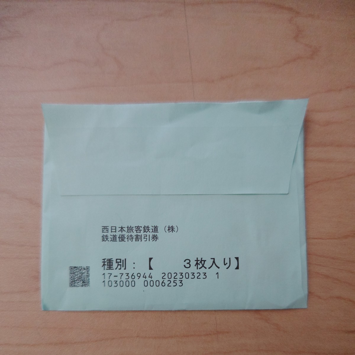 少し豊富な贈り物 saa様専用 西日本旅客鉄道株式会社 株主優待券 3枚