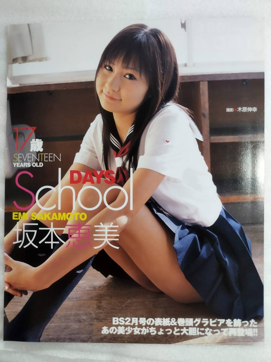 送料込み 【坂本恵美】 雑誌 切り抜き ５ページ ビキニ 水着 グラビア 5P 制服_画像4