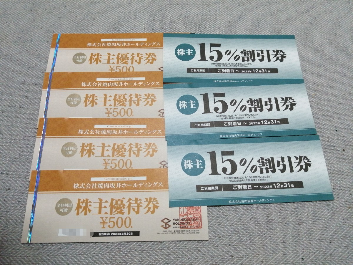 焼肉坂井 株主優待券20,000円分(500円券40枚) ＋15％割引券3枚