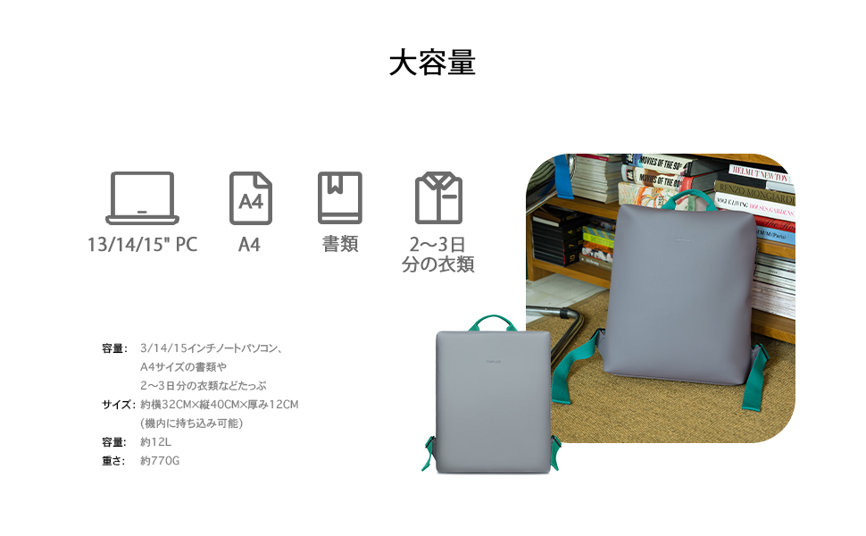 新品未使用・送料無料 TUPLUS リュック 大容量 防水 軽量 2WAY バックパック トラベルバッグ A4・13/14/15インチPC対応  770g 12L 機内持込