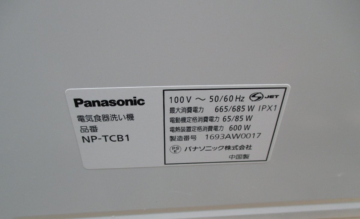 ☆パナソニック Panasonic NP-TCB1 食器洗い機 プチ食洗◆家事を手助け3,991円_画像9