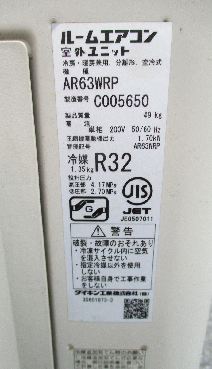 ☆ダイキン DAIKIN AN63WRP-W うるるとさらら 冷暖房ルームエアコン うるさら7 Rシリーズ◆AI運転で湿度も温度もコントロール99,991円_画像8