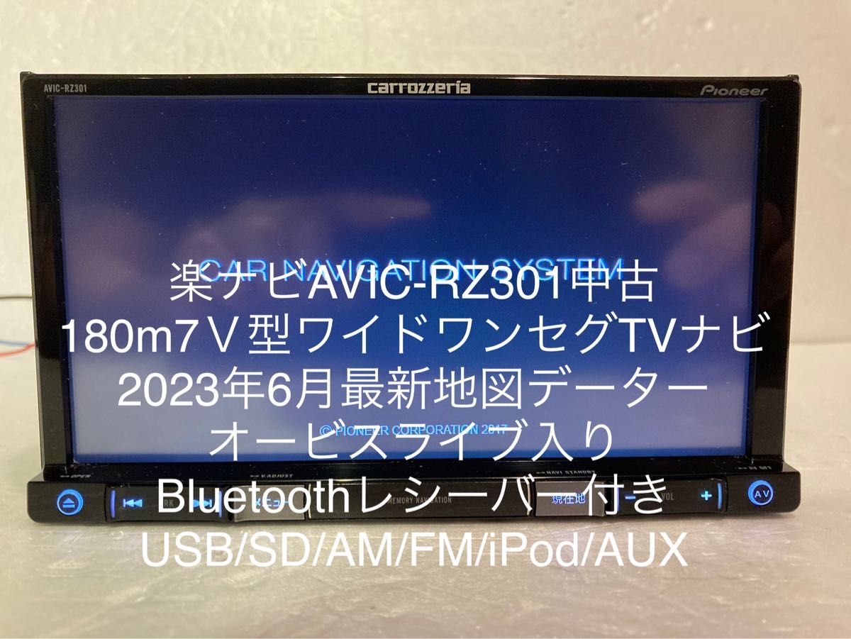楽ナビAVIC-RZ301中古180m7V型ワイドワンセグTVナビ最新地図 楽ナビAVIC-RZ301中古180m7V型ワイドワンセグTVナビ最新地図