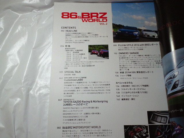 ★86＆BRZ WORLD VOL.2/トヨタ 86 スバル BRZ_画像3