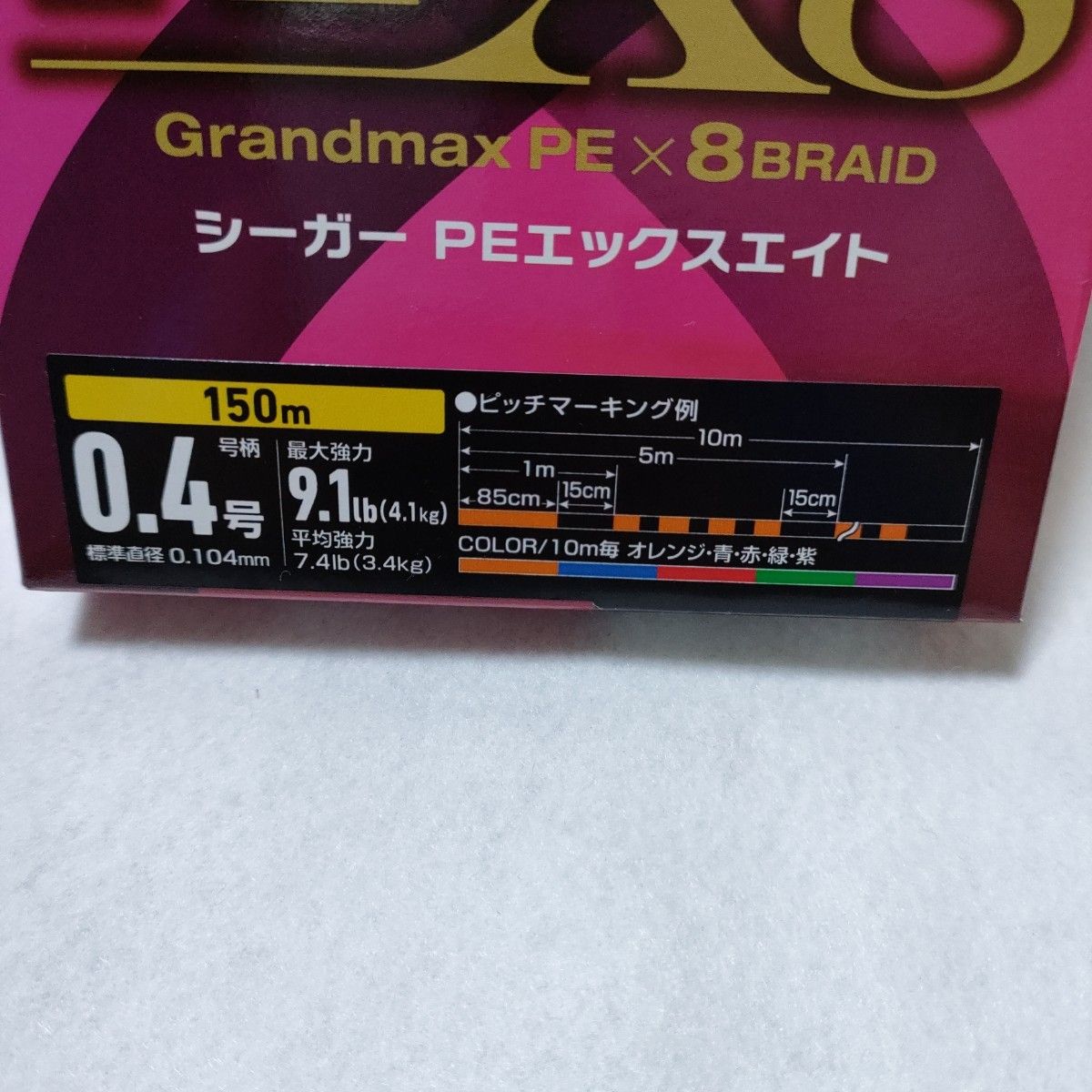 シーガー グランドマックス PEX8  150ｍ 0.4号　9.1ポンド　新品