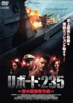 Uボート:235 潜水艦強奪作戦 レンタル落ち 中古 DVD_画像1