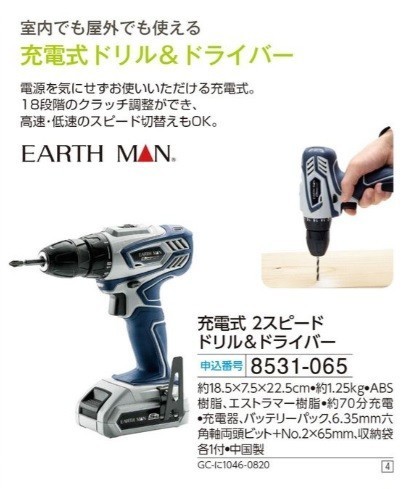 ☆★☆新品　EARTH MAN　充電式2スピードドリル＆ドライバー　☆★☆_画像1