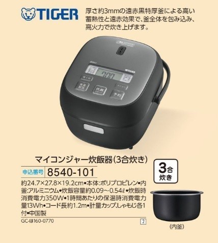 ☆★☆新品　TIGER　タイガー　マイコンジャー炊飯器(3合炊き)　☆★☆