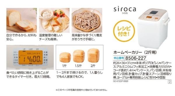 楽天カード分割】 新品 siroca シロカ ホームベーカリー(2斤用