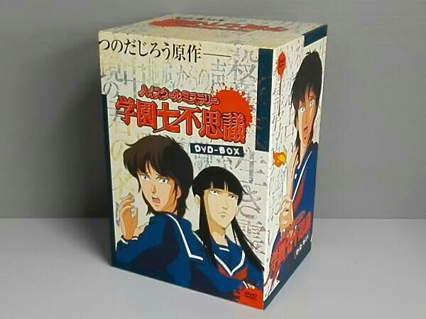 ヤフオク ハイスクールミステリー学園七不思議 Dvd Box