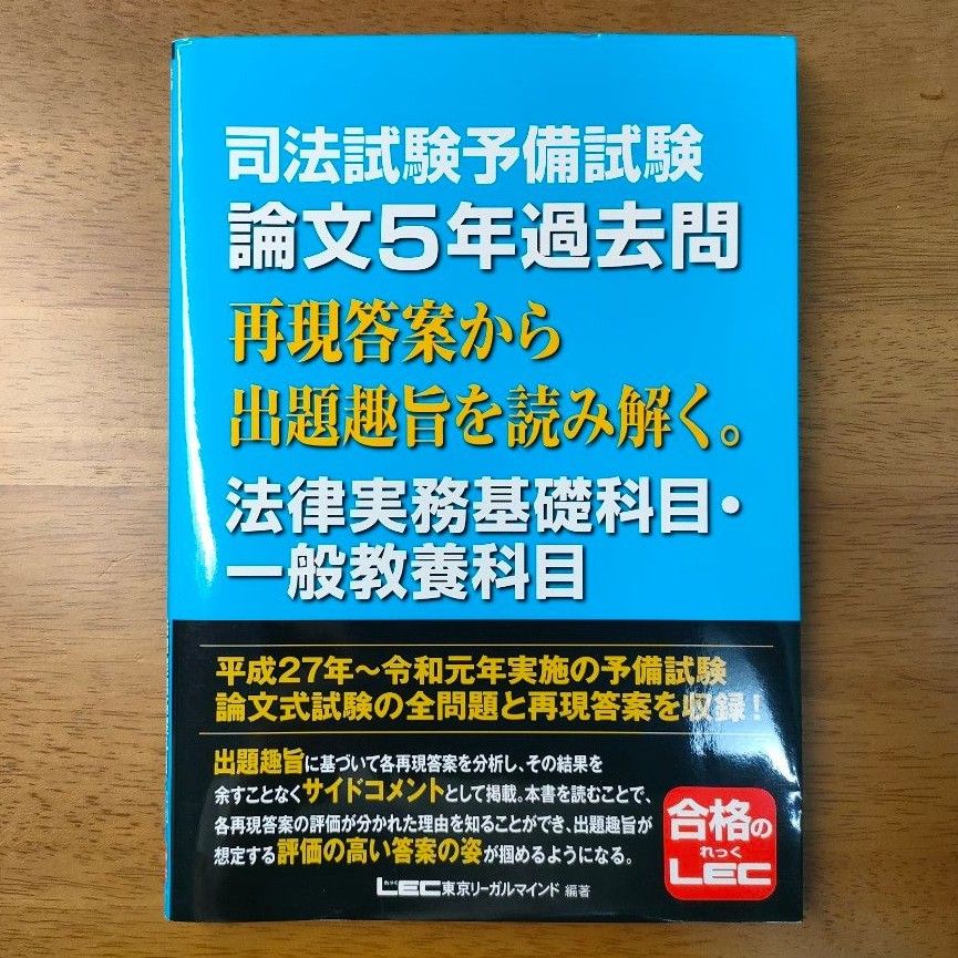 司法試験予備試験論文5年過去問再現答案から出題趣旨を読み解く 法律