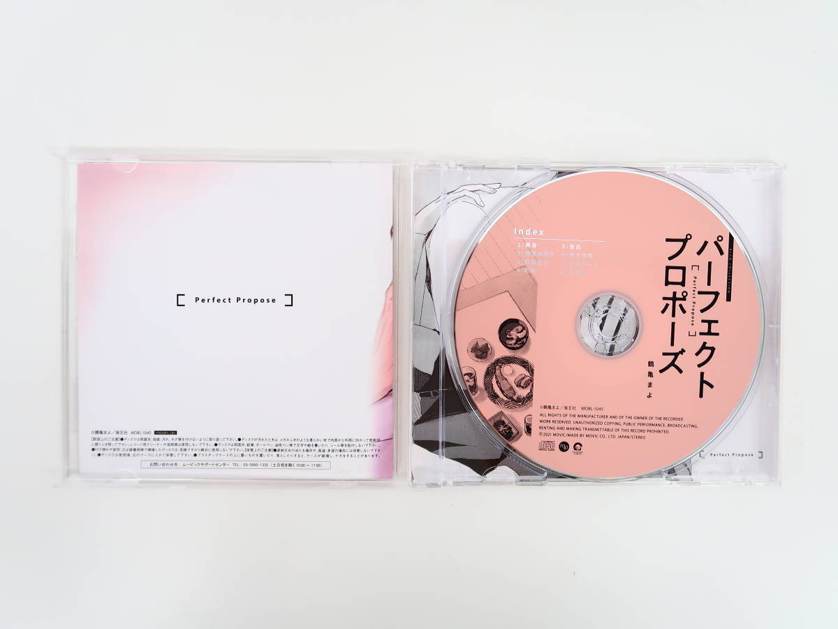 冬バーゲン☆】 BLCD パーフェクトプロポーズ 特典CD付き 増田俊樹×前野智昭