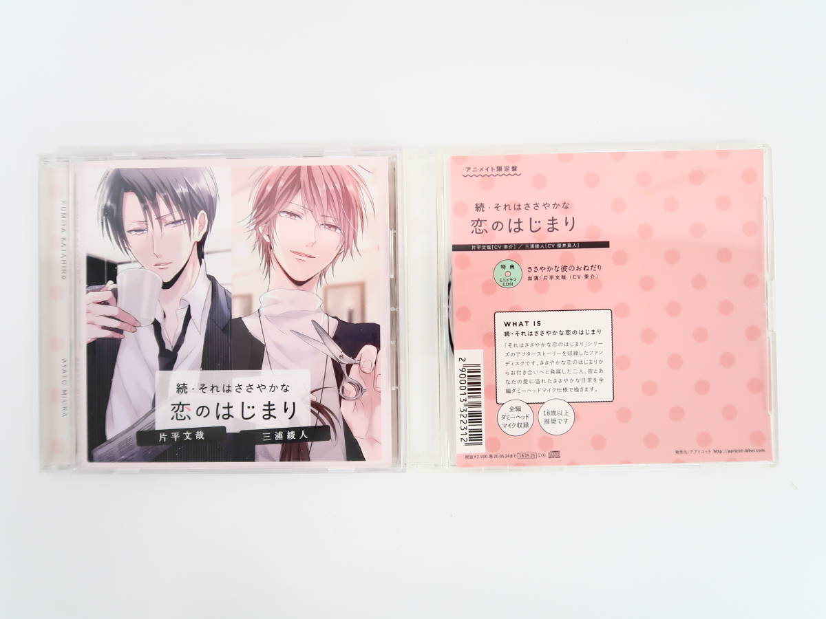 ◎茶介 櫻井真人『それはささやかな恋のはじまり 片平文哉 三浦綾人