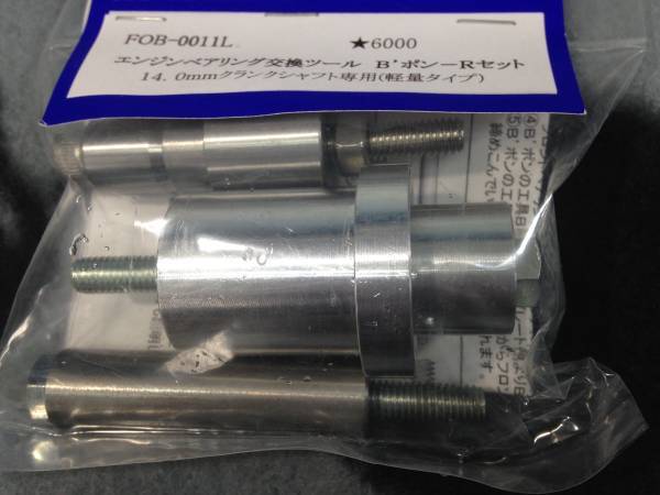 素晴らしい価格 エンジンベアリング交換ツール 14ミリクランクシャフト用Bポン エンジン 素晴らしい価格 エンジンベアリング交換ツール 14ミリクランクシャフト用Bポン エンジン