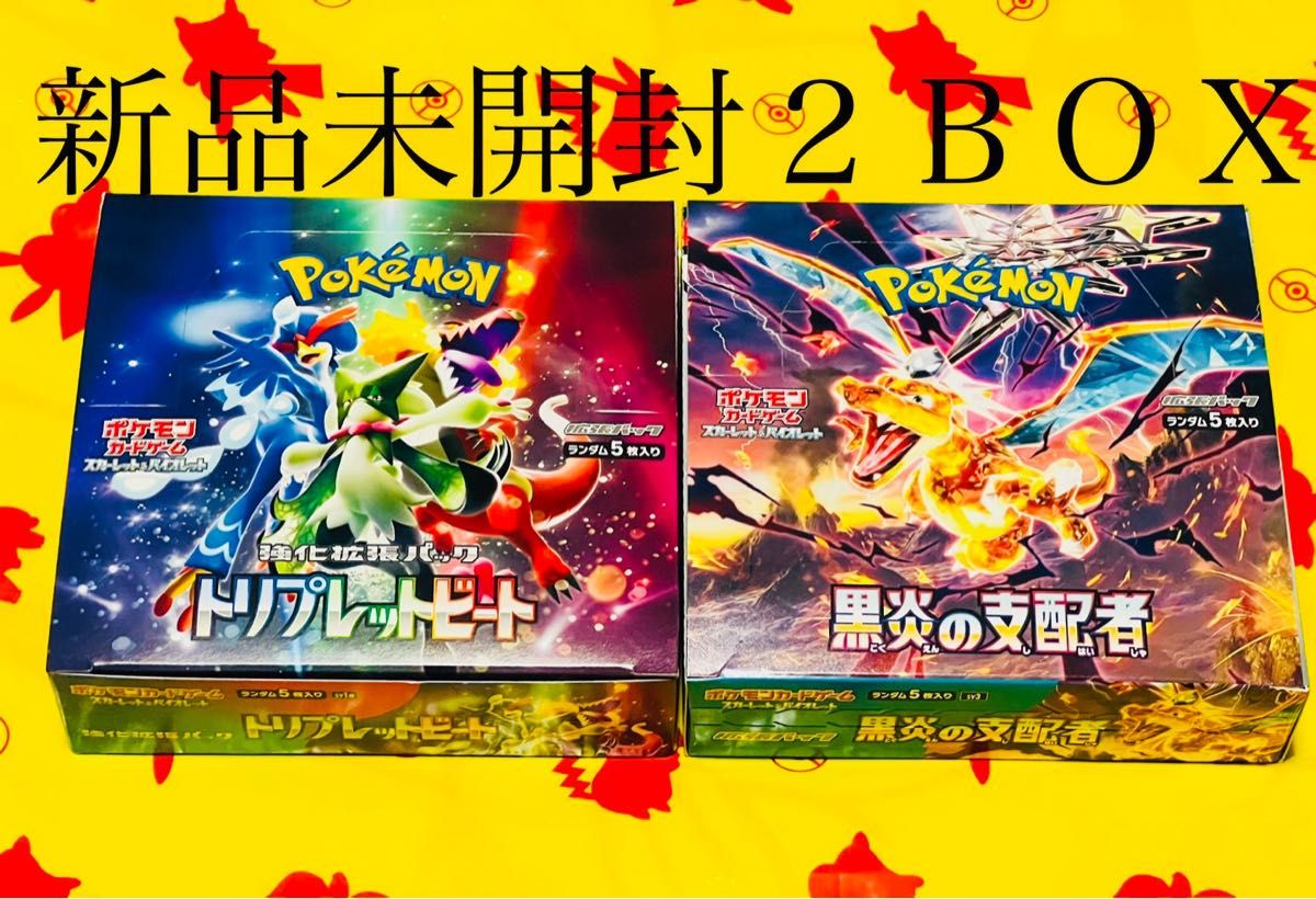 ポケモンカード　トリプレットビート　黒炎の支配者　2BOX 新品未開封