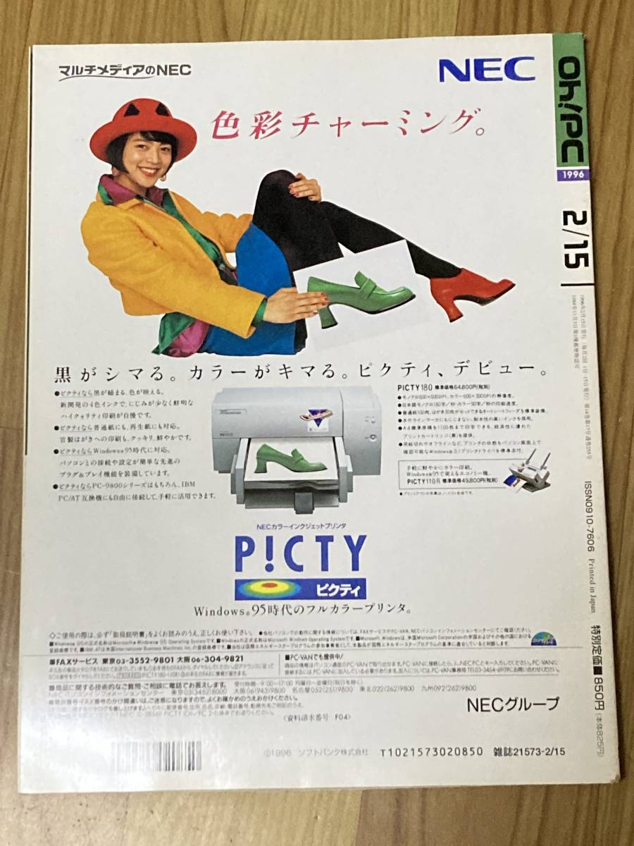 Oh!PC 1996/02/15の画像4