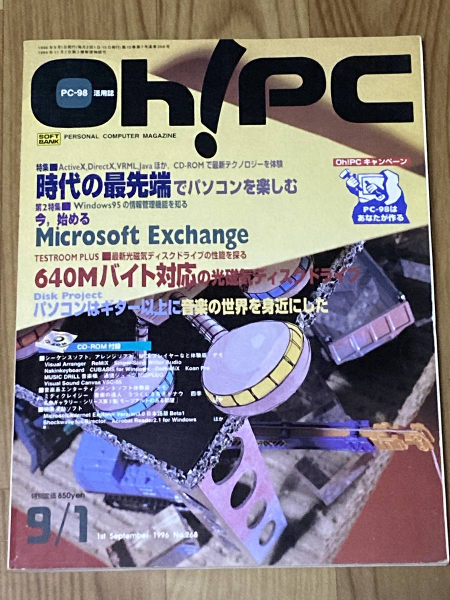 Oh!PC 1996/9/1