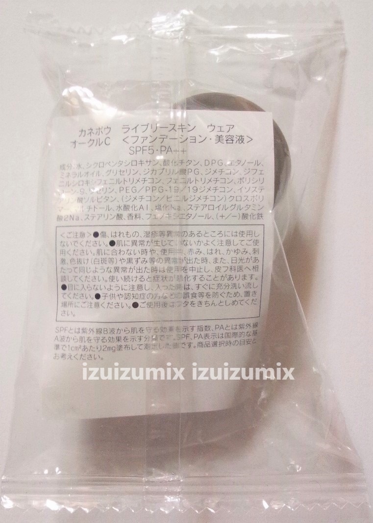 KANEBO カネボウ　ライブリースキン ウェア　オークルC 4g（約8回分） 未開封　美容液ファンデーション　　VOCE 2022年9月号付録_画像4
