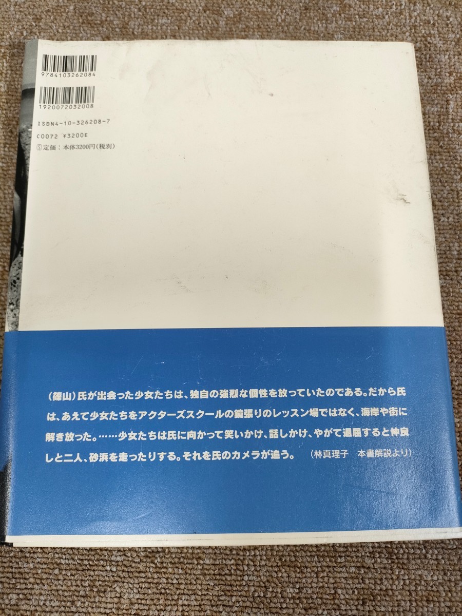 3083 送料210円 篠山紀信 写真集 少女たちのオキナワ 満島ひかり 山田