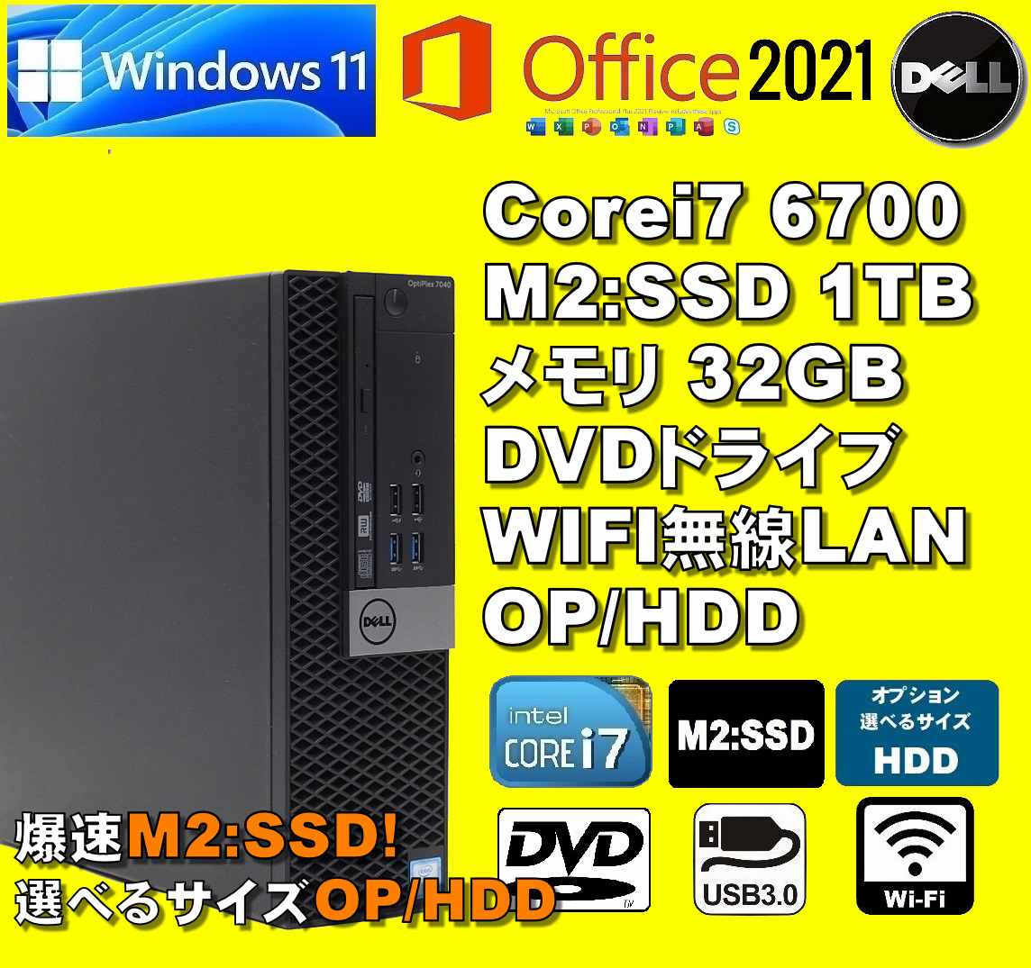 爆速！Corei7-6700/ 新品M2:SSD-1TB/ メモリ-32GB/ DVD/ WIFI無線LAN