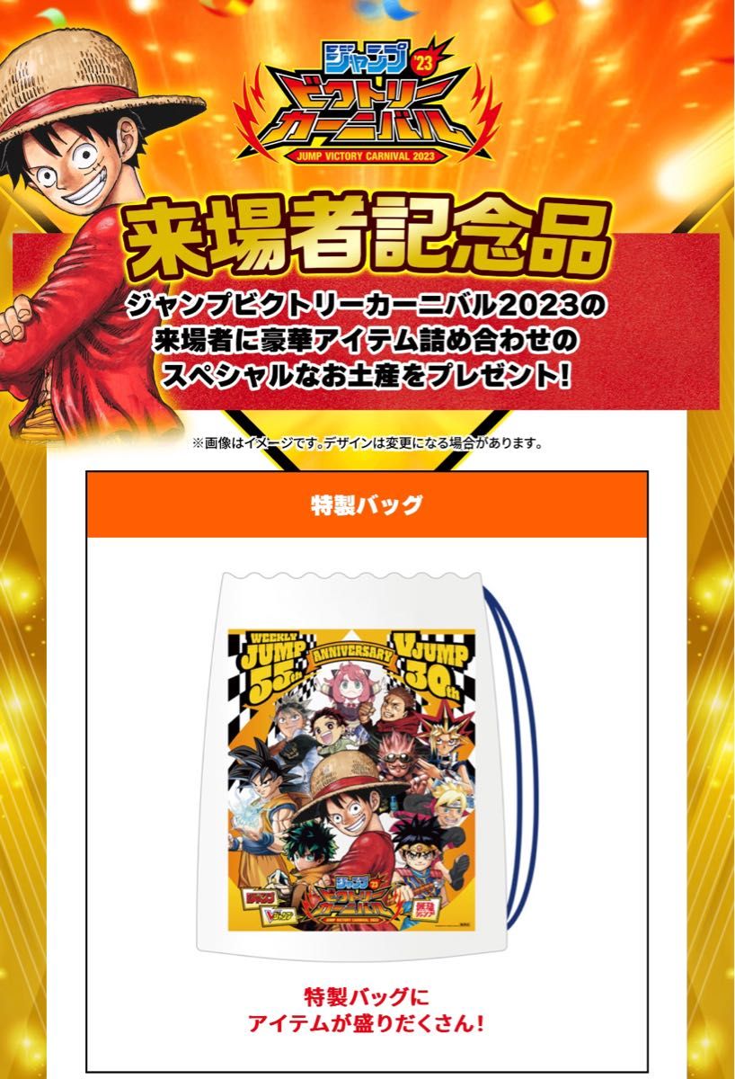 ジャンプ ジャンバル ジャンプビクトリーカーニバル 2023 入場者特典 来場者 ジャンプ読者限定 バッグ|PayPayフリマ ジャンプビクトリーカーニバル 入場者特典 ドラゴンボールカード